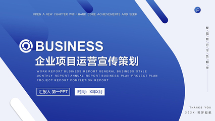 藍色大氣企業(yè)項目運營宣傳策劃PPT模板——聲樂培訓(xùn)專業(yè)版