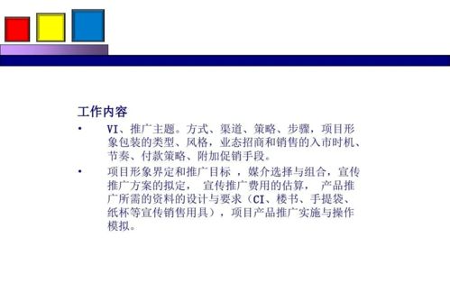 勁花項目營銷策劃方案分享