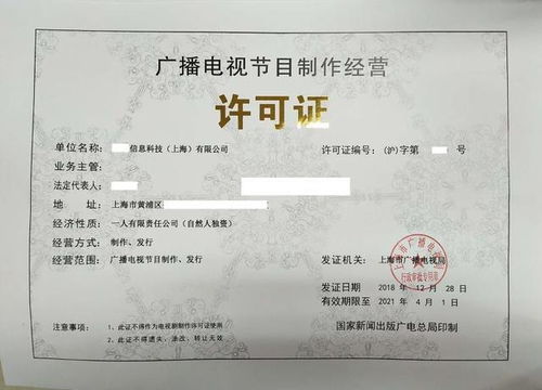 廣播電視節目制作經營許可證申請條件詳解 一文掌握核心要求與實施路徑